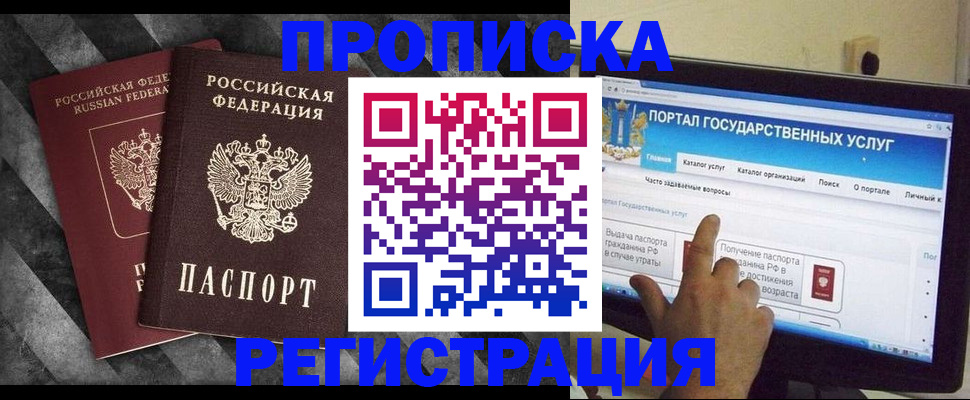 временная регистрация в Междуреченске