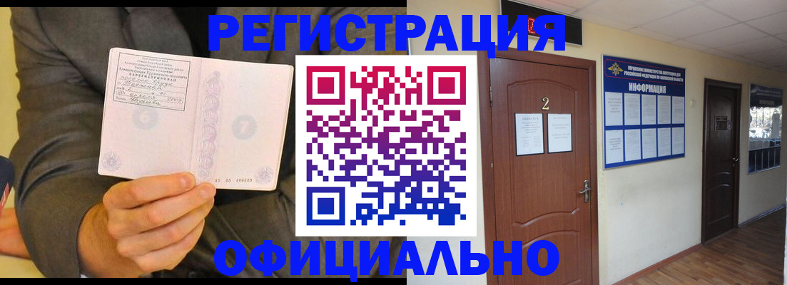 временная регистрация в Междуреченске